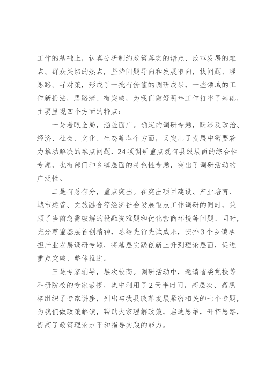 县长在全县重点工作研讨会结束时的讲话【优】_第2页