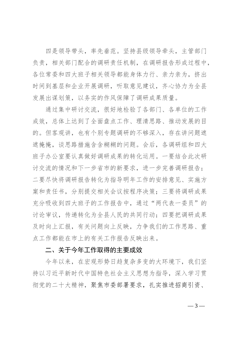 县长在全县重点工作研讨会结束时的讲话【优】_第3页