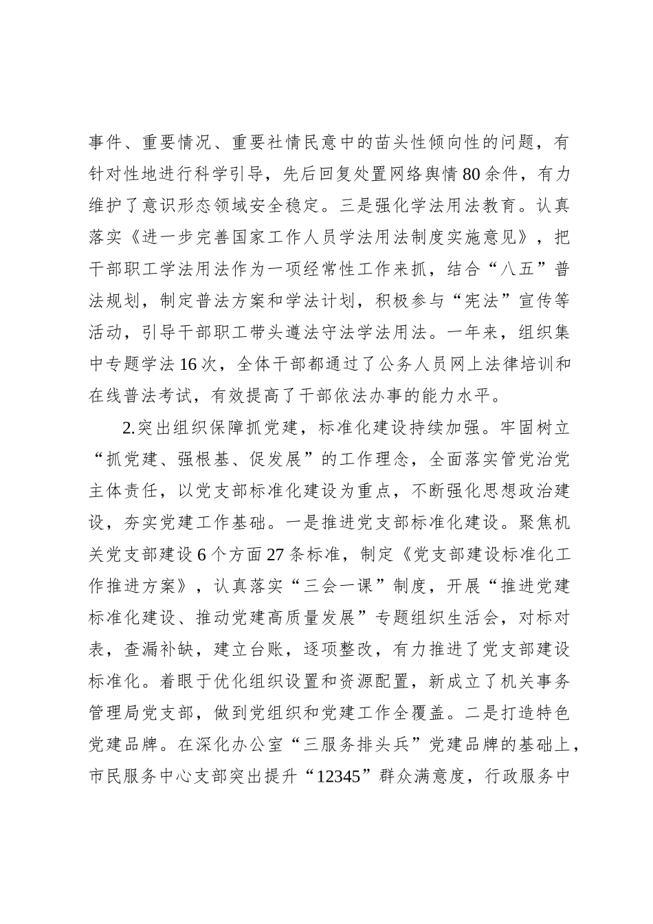 县政府办公室党组书记基层党建工作述职报告_第2页