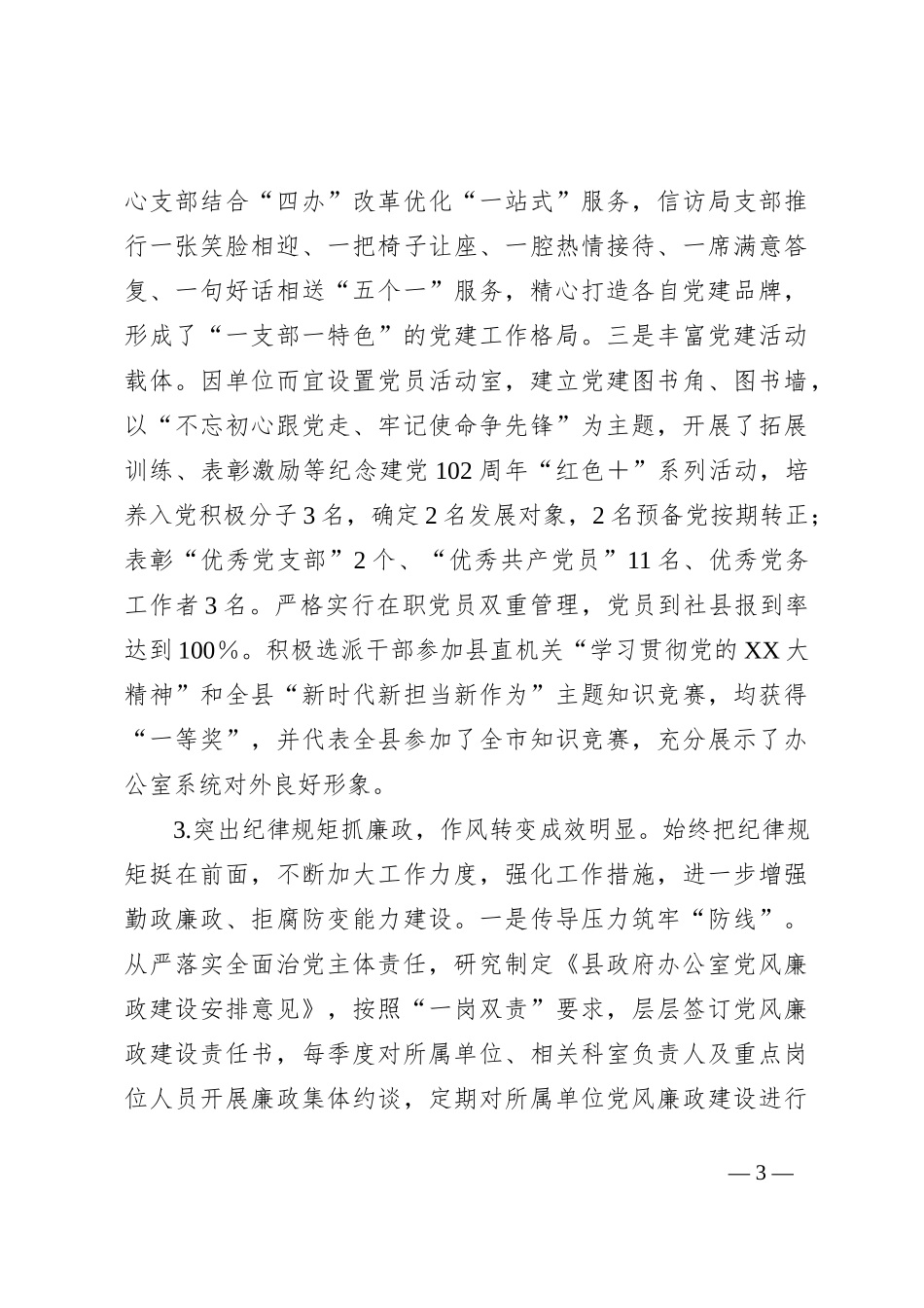 县政府办公室党组书记基层党建工作述职报告_第3页