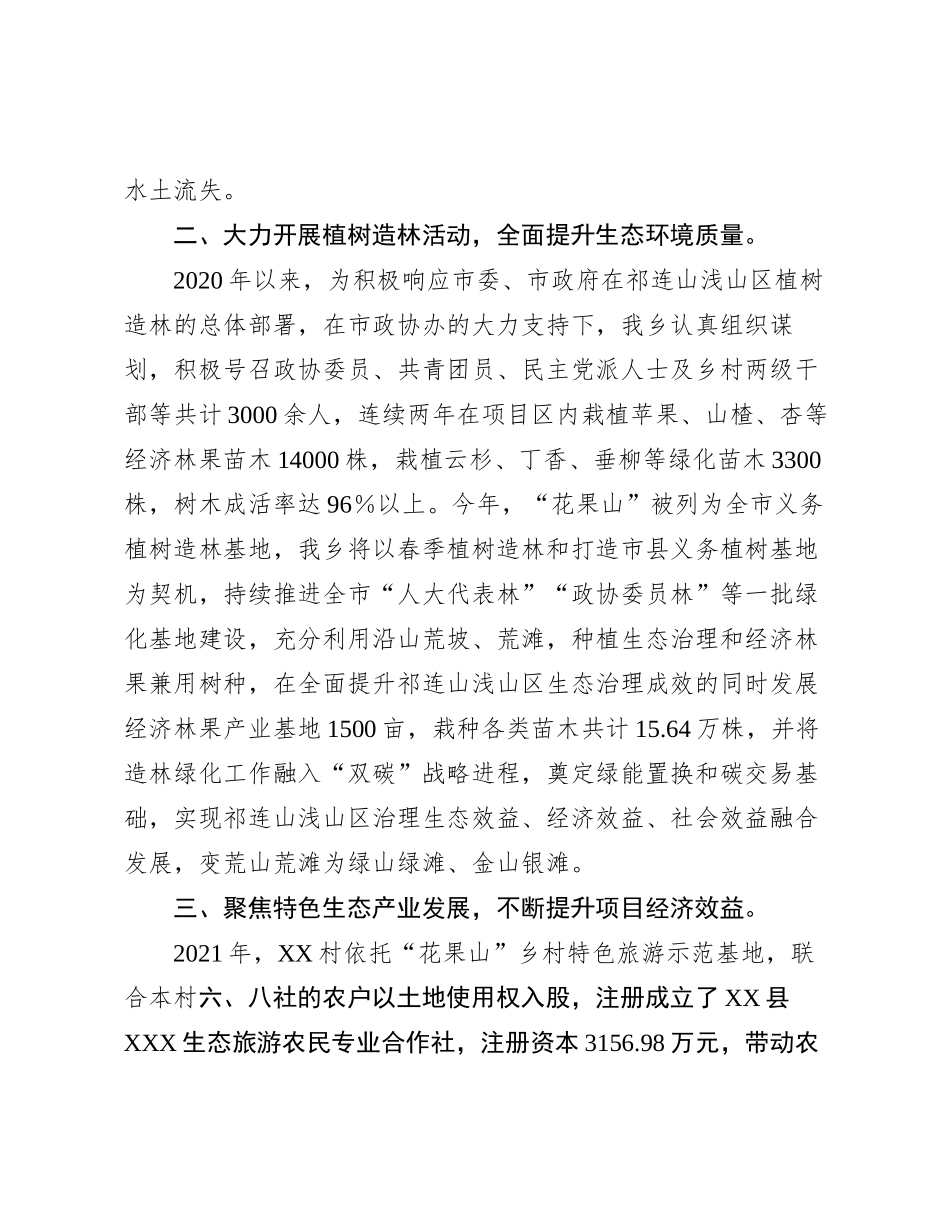 乡村特色旅游示范基地建设经验材料_第2页