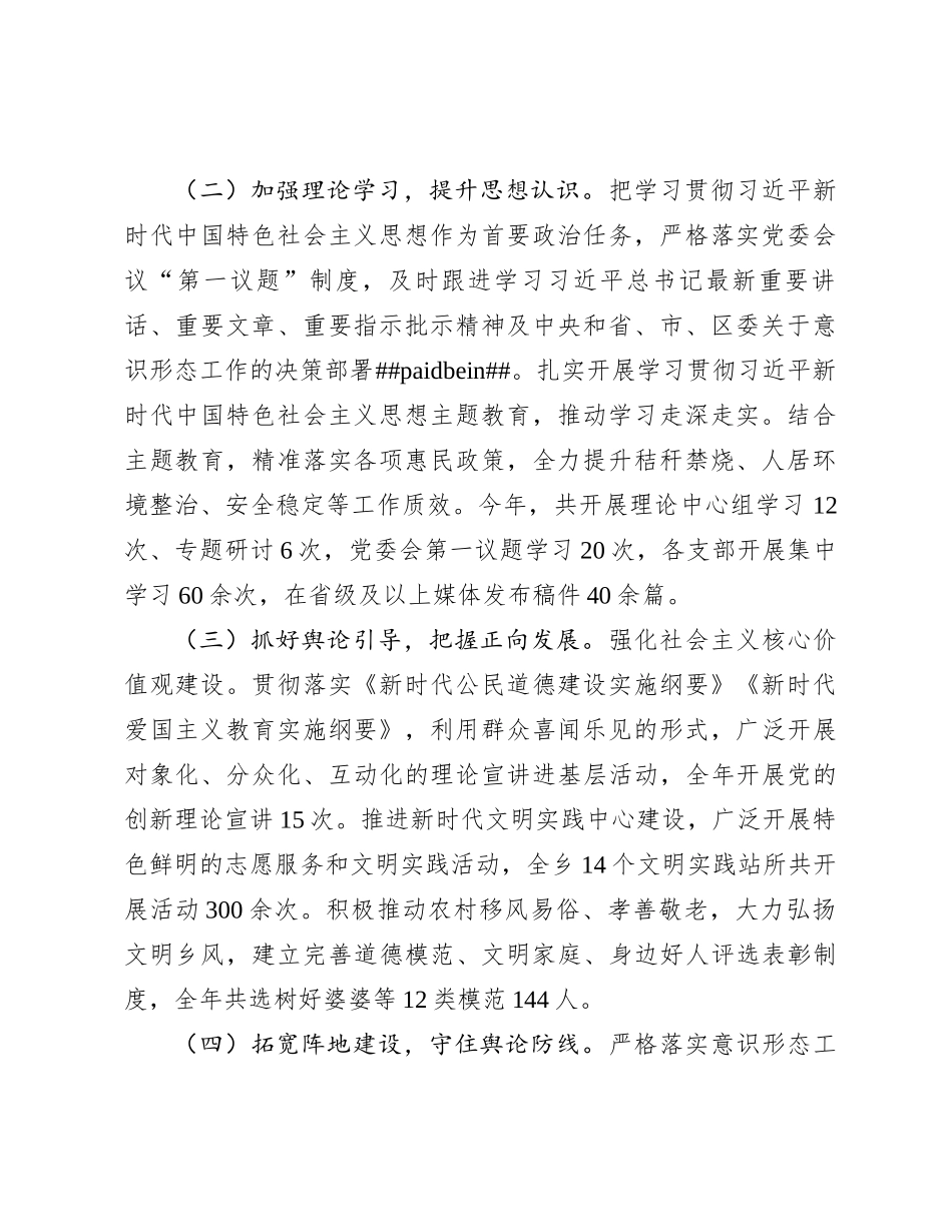 乡党委2023年落实意识形态工作汇报_第2页