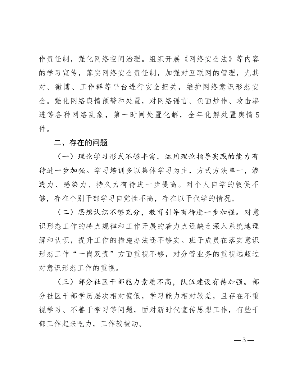 乡党委2023年落实意识形态工作汇报_第3页