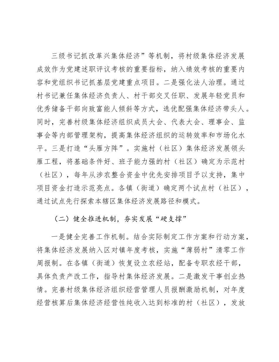 新型农村集体经济发展的实践与探索报告（调研报告参考）_第3页