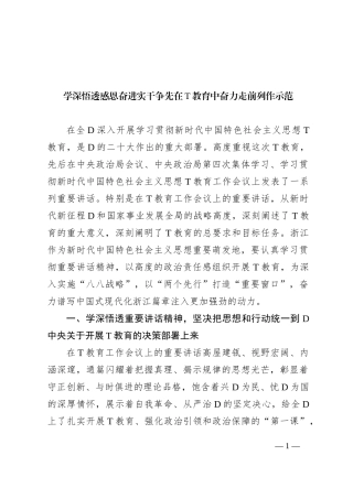 学深悟透 感恩奋进 实干争先 在主题教育中奋力走前列作示范