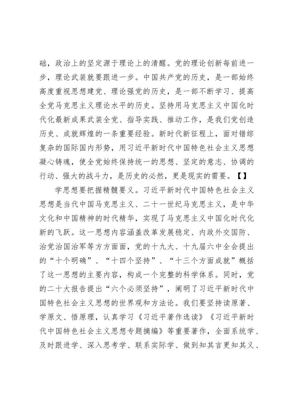 学思想强党性重实践建新功4700字_第2页