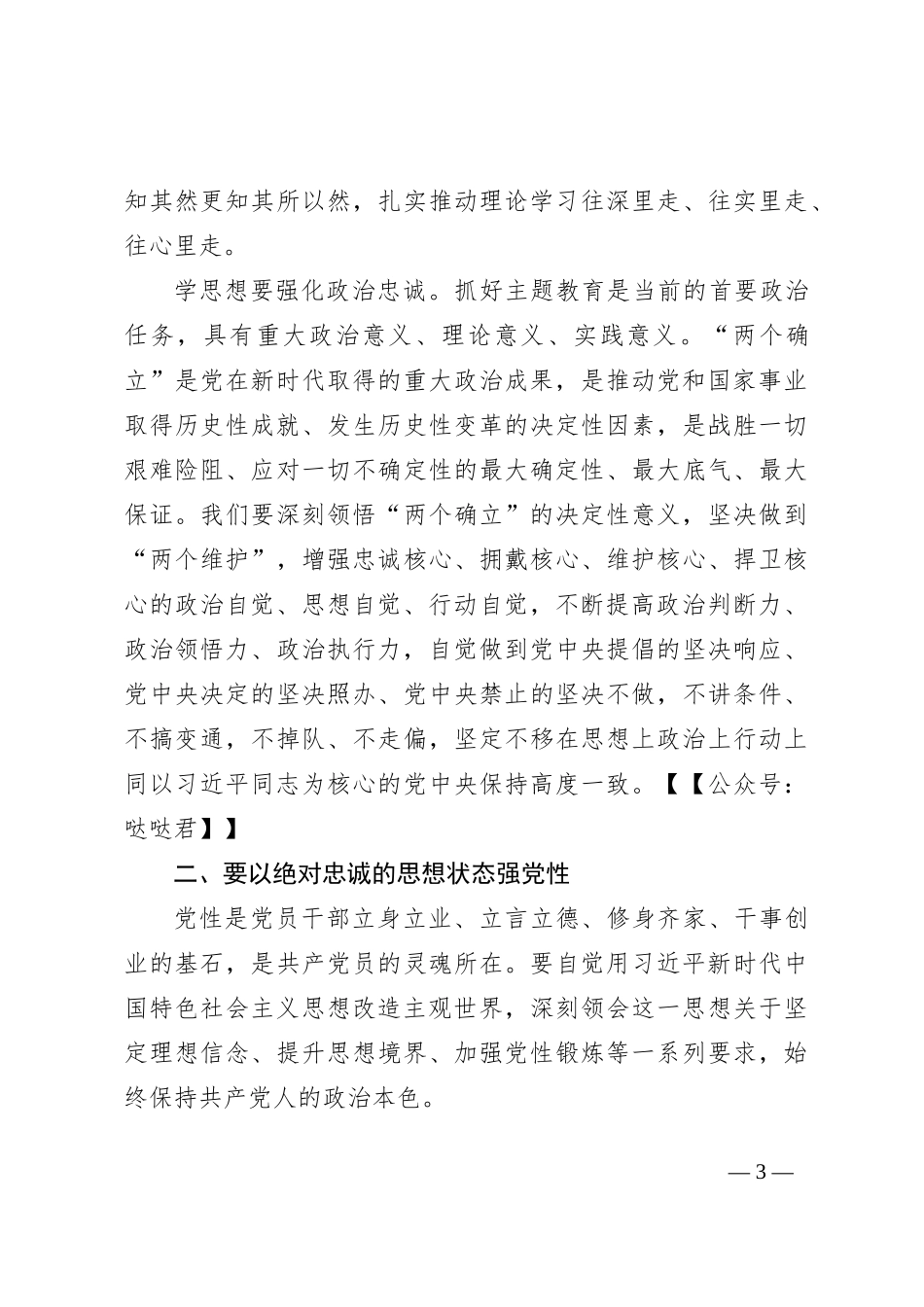 学思想强党性重实践建新功4700字_第3页