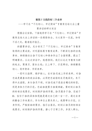学习在不忘初心、牢记使命主题教育总结大会上重要讲话的研讨发言