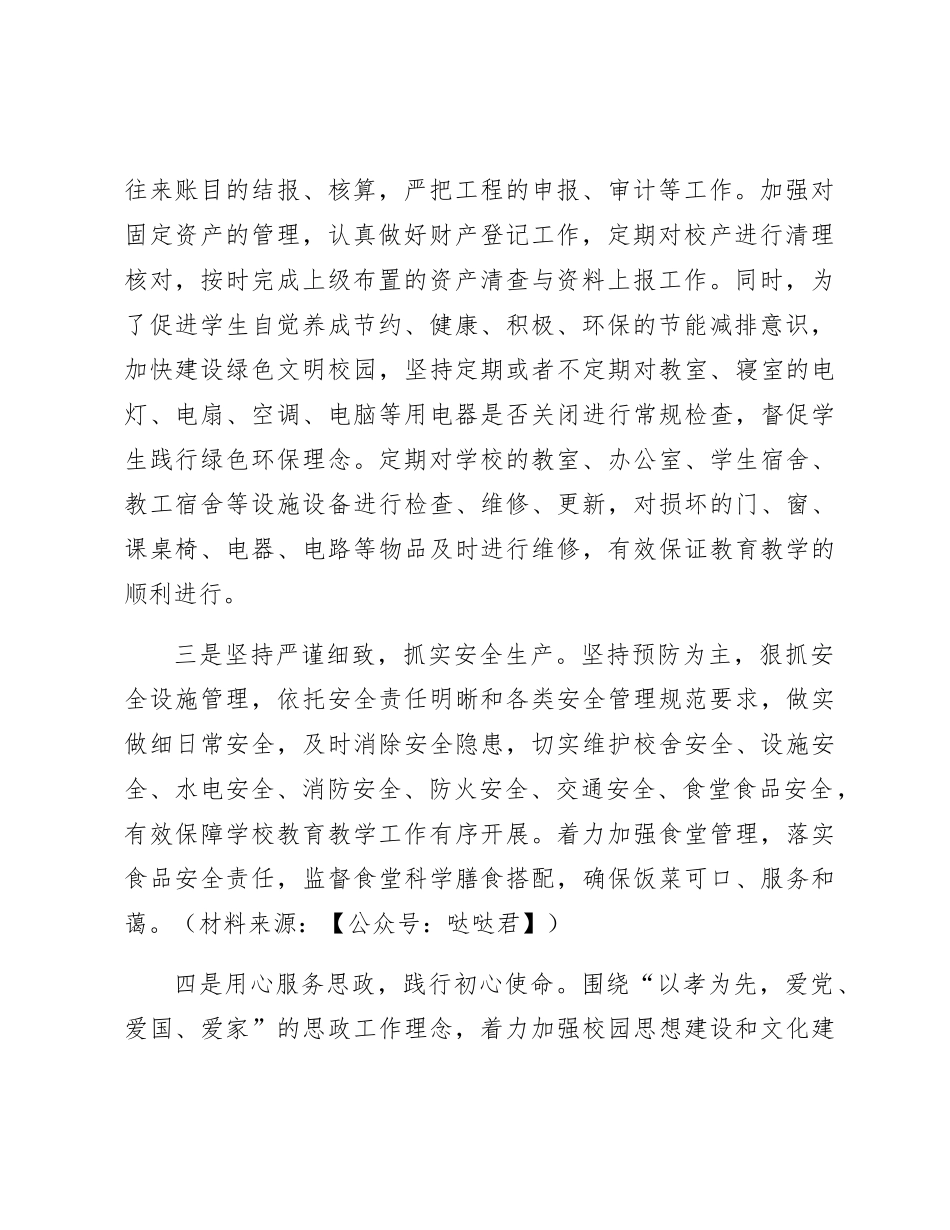 学校总务处2023年工作总结2100字_第2页