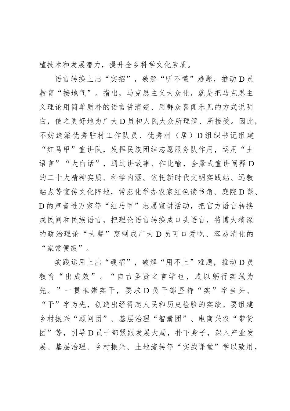 用好“连环招”破解党员教育“三不”难题_第2页