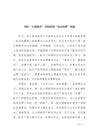 用好“主题教育”草船 借到“基层治理”利箭