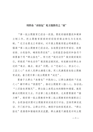 用群众“表情包”见主题教育之“效”