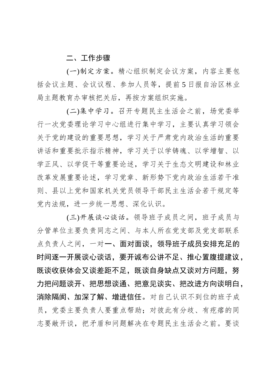 有关2023年主题教育专题民主生活会（全套汇编）_第3页