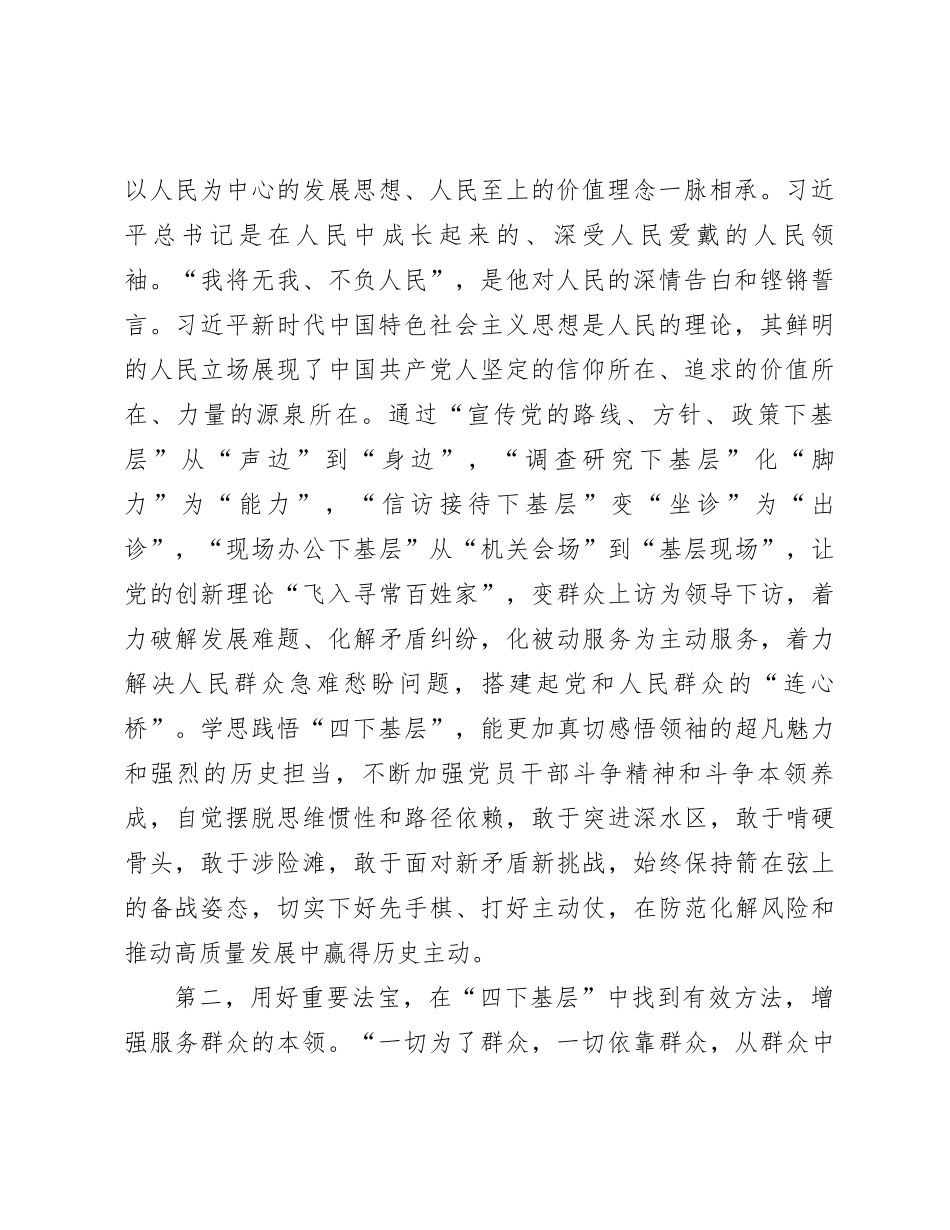 在落实“四下基层”交流座谈会上的讲话提纲_第2页