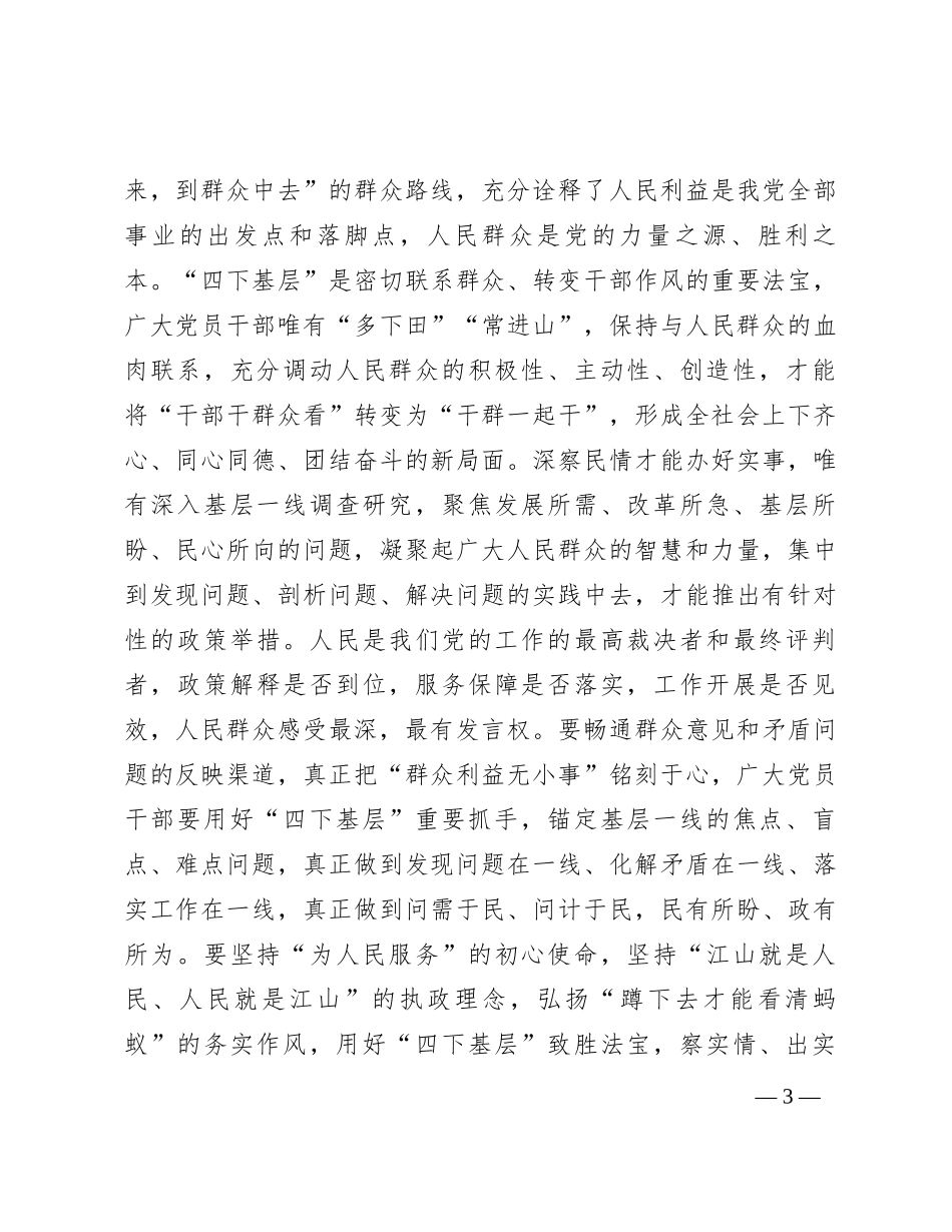 在落实“四下基层”交流座谈会上的讲话提纲_第3页