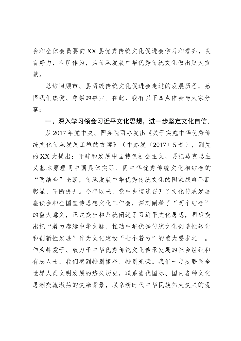 在某县优秀传统文化促进会第二次会员代表大会上的讲话_第2页
