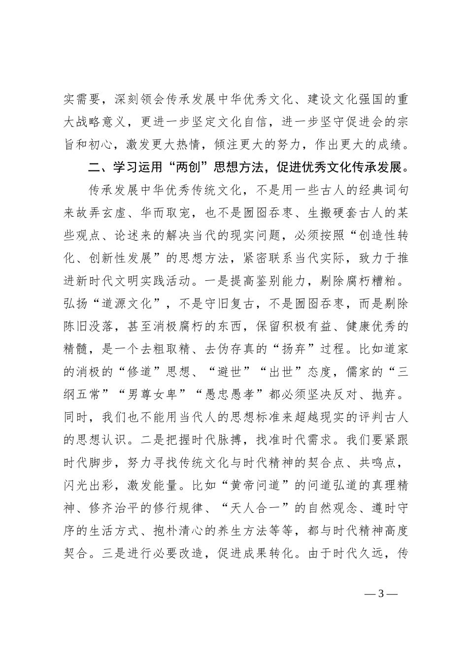在某县优秀传统文化促进会第二次会员代表大会上的讲话_第3页
