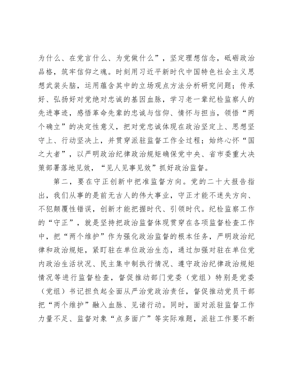 在派驻监督工作高质量发展推进会上的讲话_第2页