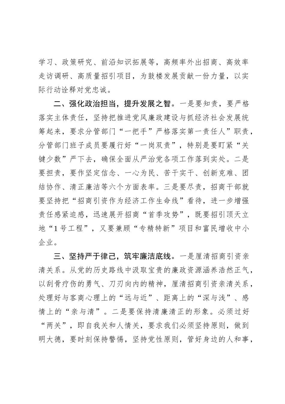 区委理论中心组学习党的建设交流发言材料_第2页