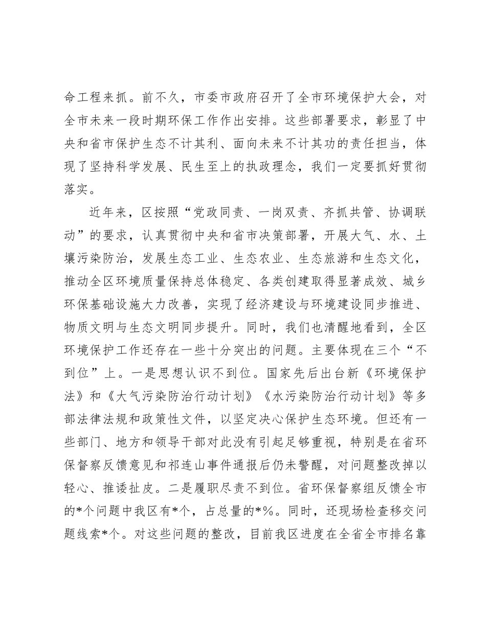 区委书记在环境保护工作大会上的讲话_第2页