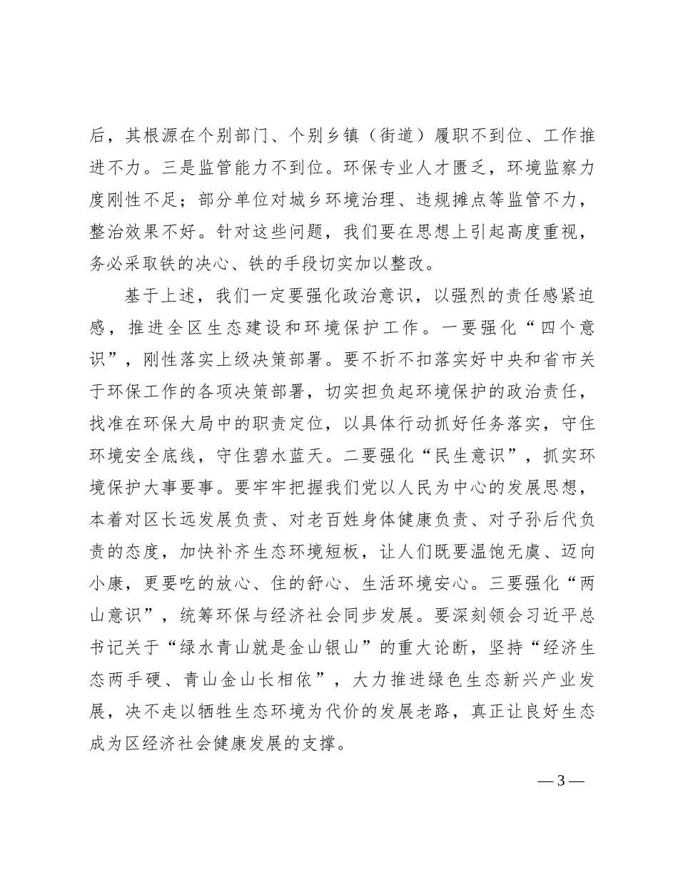 区委书记在环境保护工作大会上的讲话_第3页