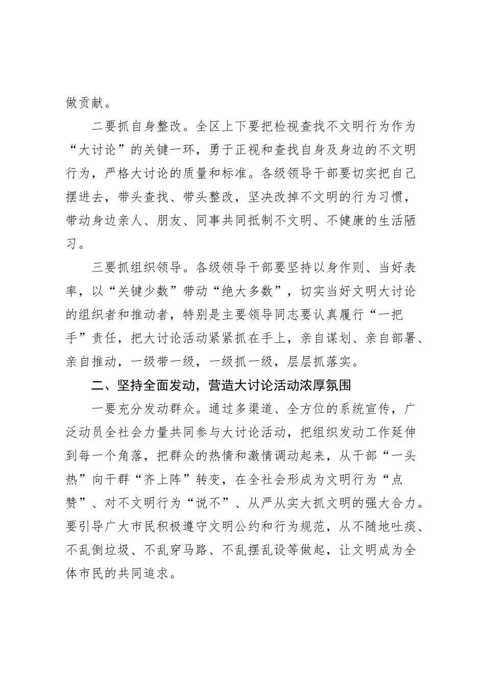 区委书记在文明座谈会上的讲话_第2页