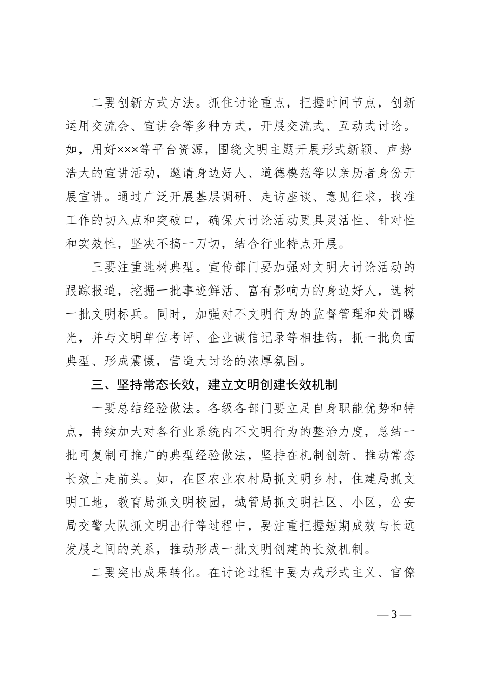 区委书记在文明座谈会上的讲话_第3页