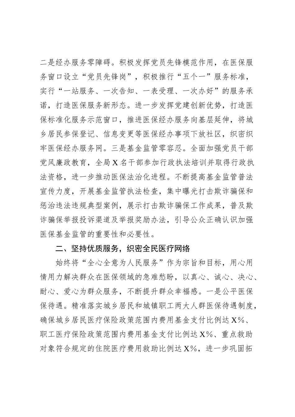 区医疗保障局2023年工作总结及2024年工作计划_第2页