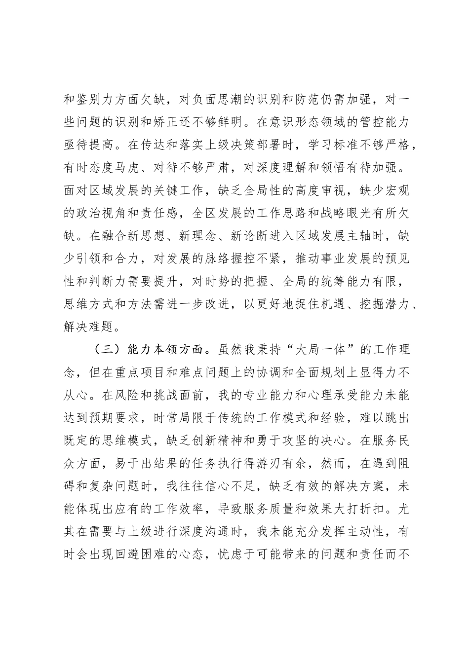区长2023年主题教育民主生活会对照检查材料_第2页