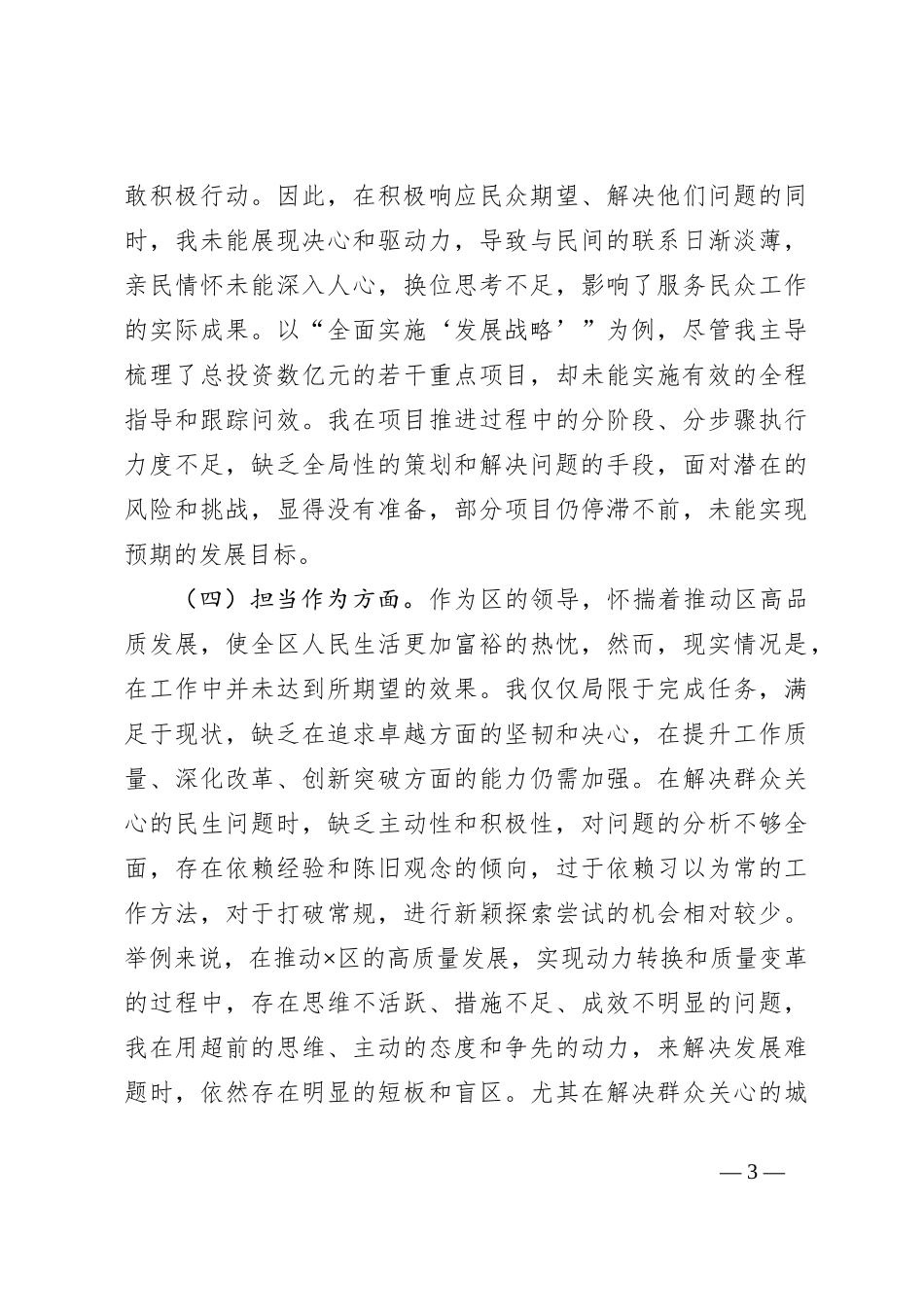 区长2023年主题教育民主生活会对照检查材料_第3页