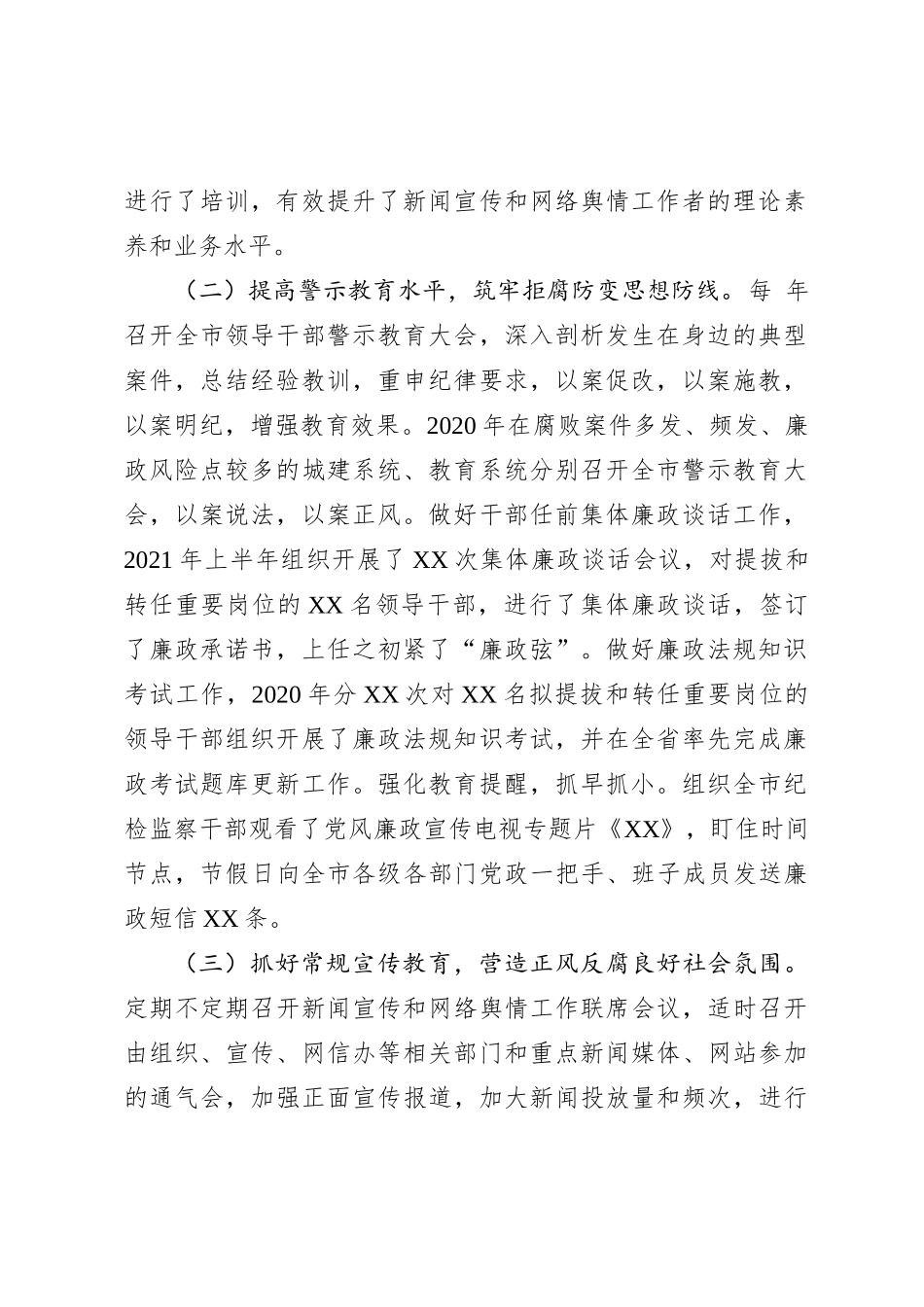 全省党风廉政新闻宣传和网络舆情培训班交流发言_第2页