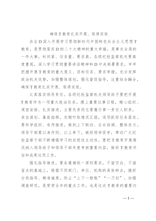 确保主题教育扎实开展、取得实效