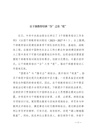 让干部教育培训“合”之有“度”