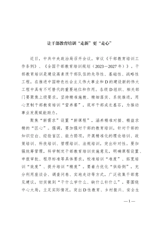 让干部教育培训“走新”更“走心”