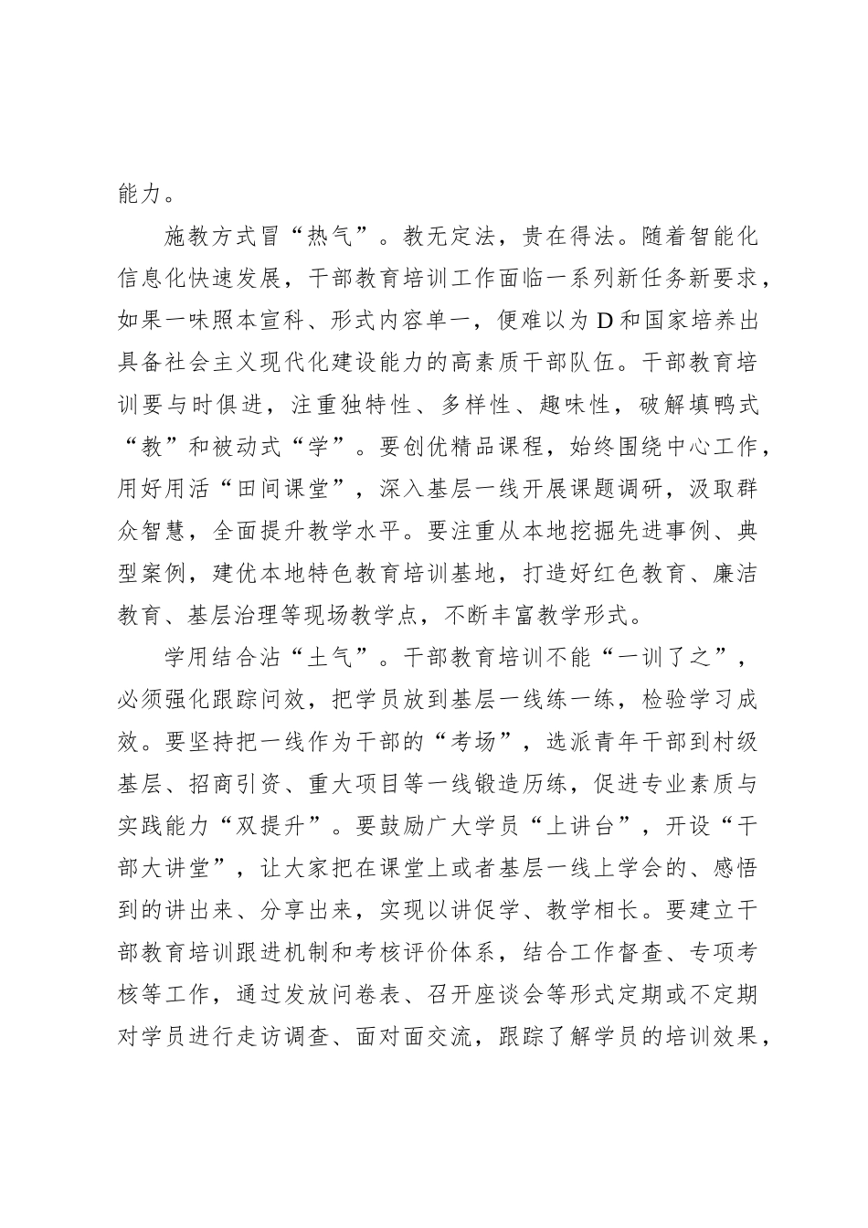 让干部培训“接地气”“冒热气”“沾土气”_第2页