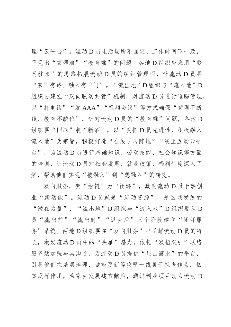让流动党员既有“娘家”又有“婆家”_第2页