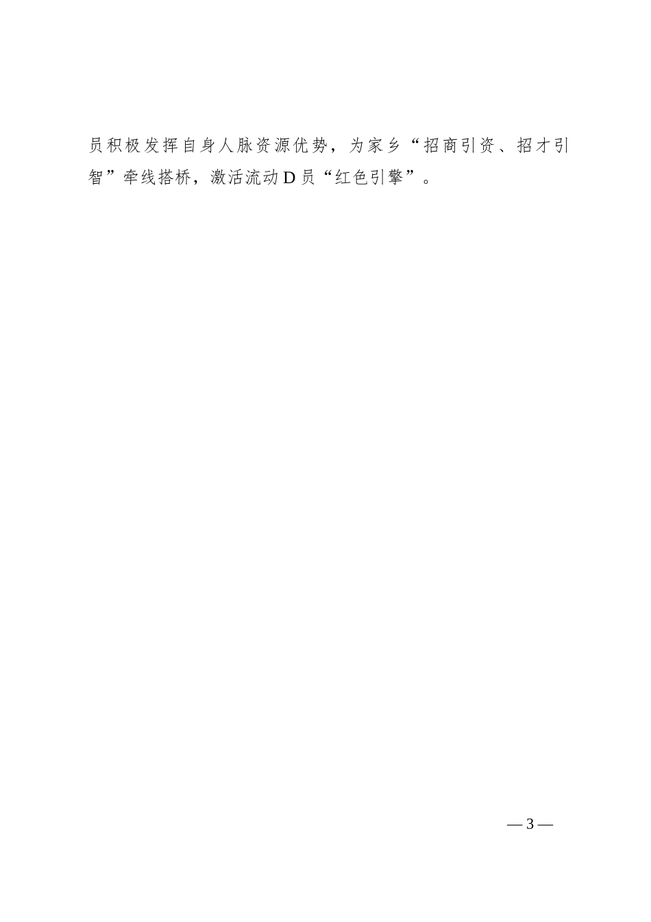 让流动党员既有“娘家”又有“婆家”_第3页