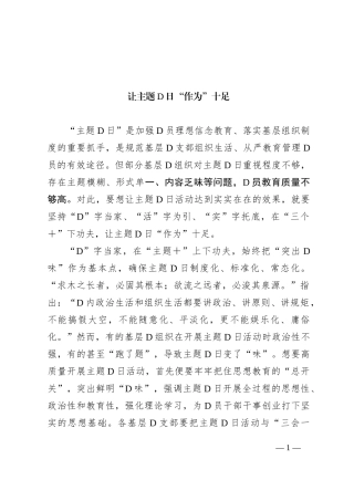 让主题党日“作为”十足