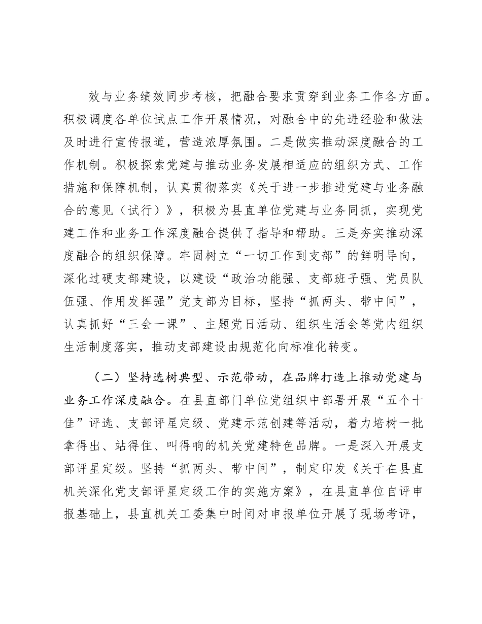 深化机关党建与业务共融共促的探索与思考（调研报告参考）_第2页