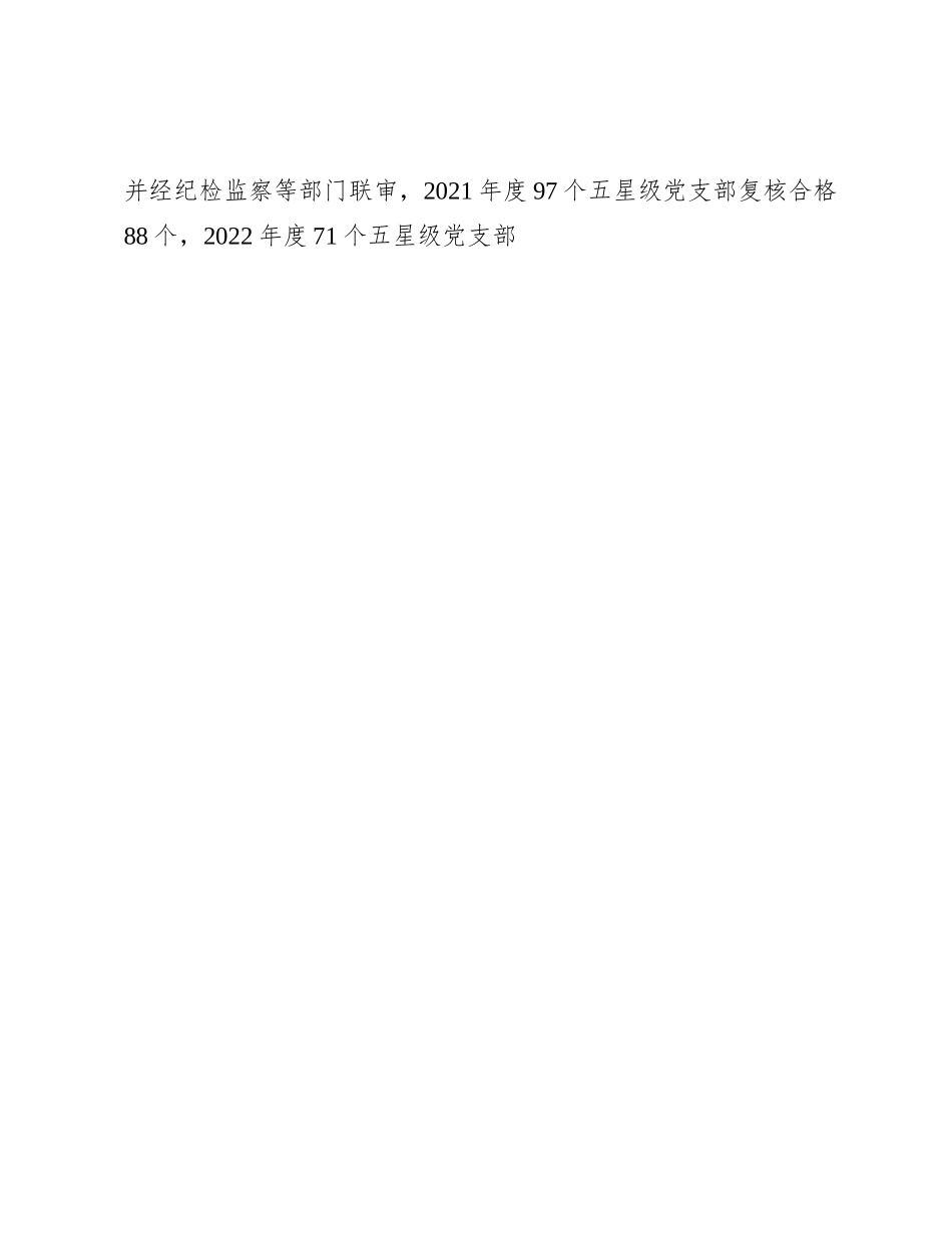深化机关党建与业务共融共促的探索与思考（调研报告参考）_第3页
