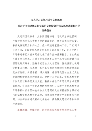 深入学习贯彻文化思想2700字