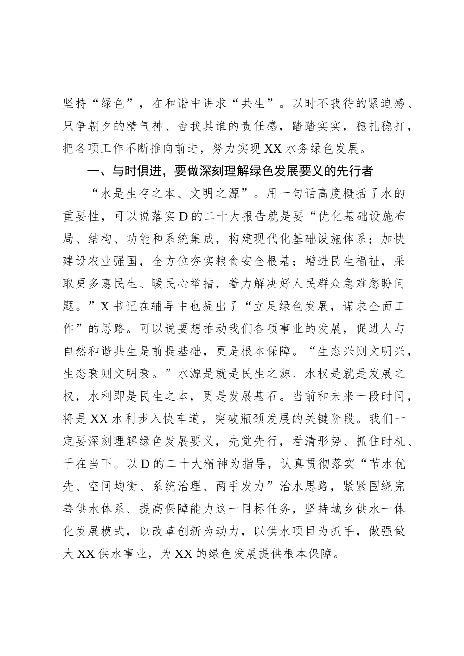 省水务中心干部党校学习发言稿(1)_第2页
