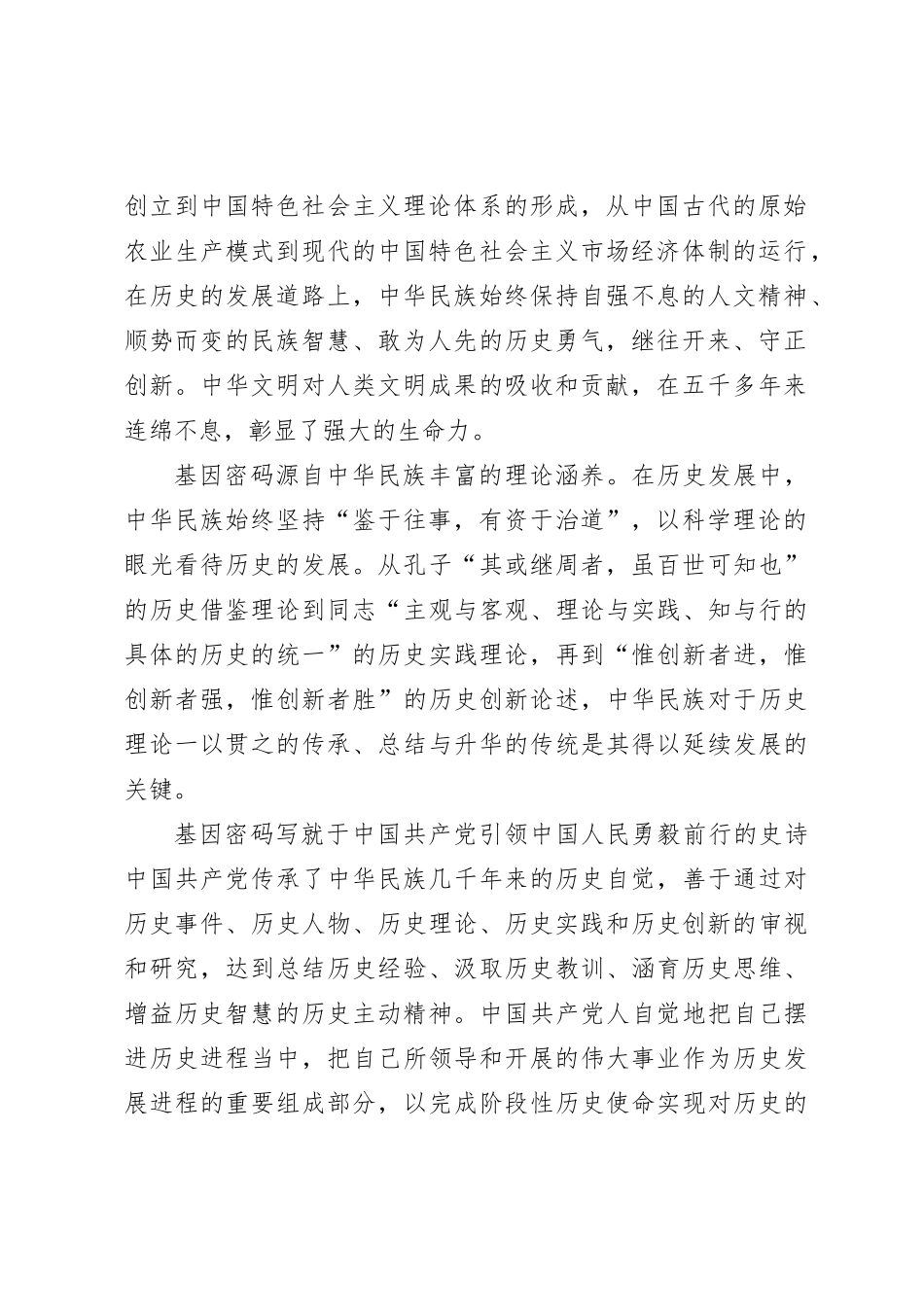 始终掌握党和国家事业发展的历史主动_第2页