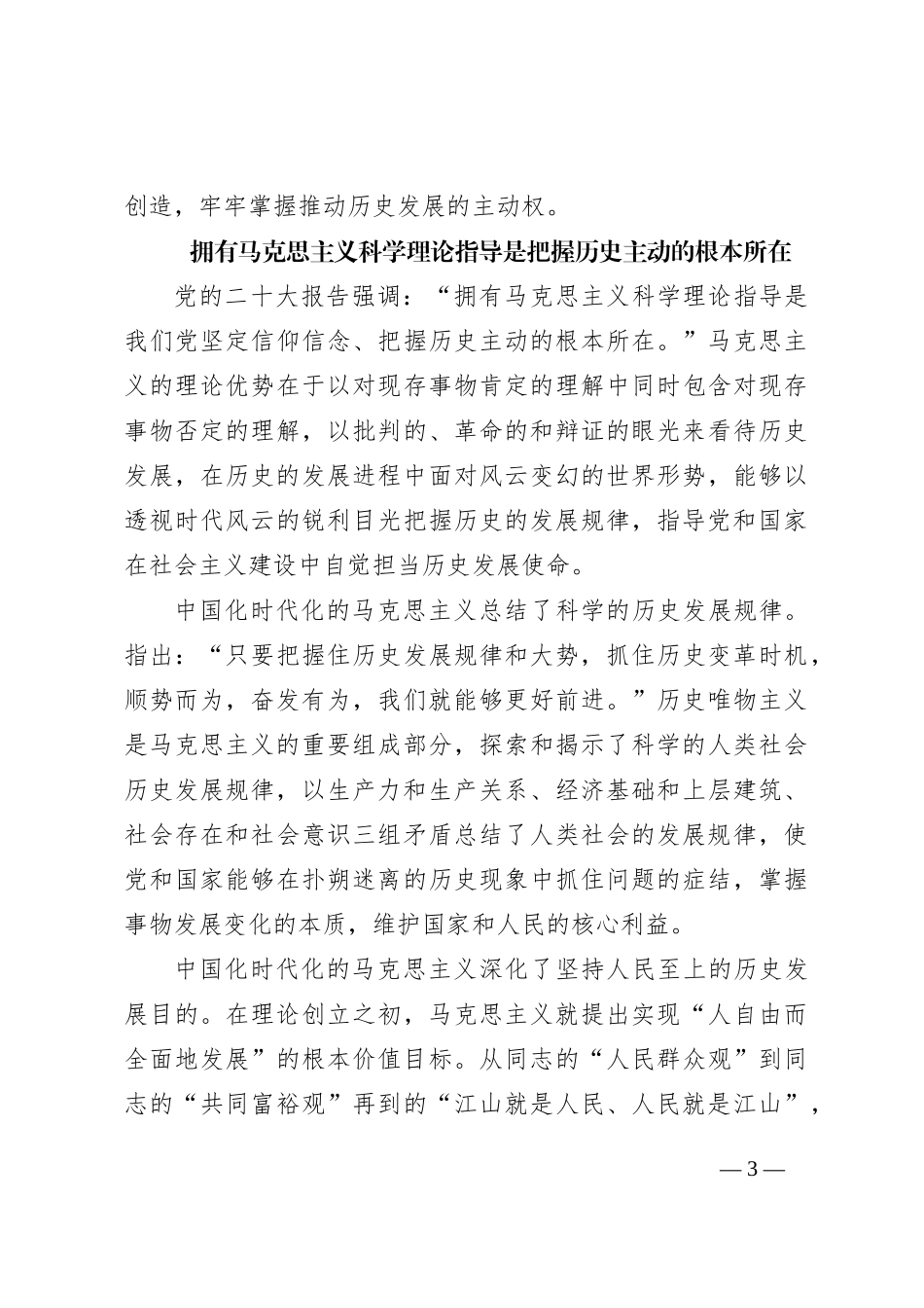 始终掌握党和国家事业发展的历史主动_第3页