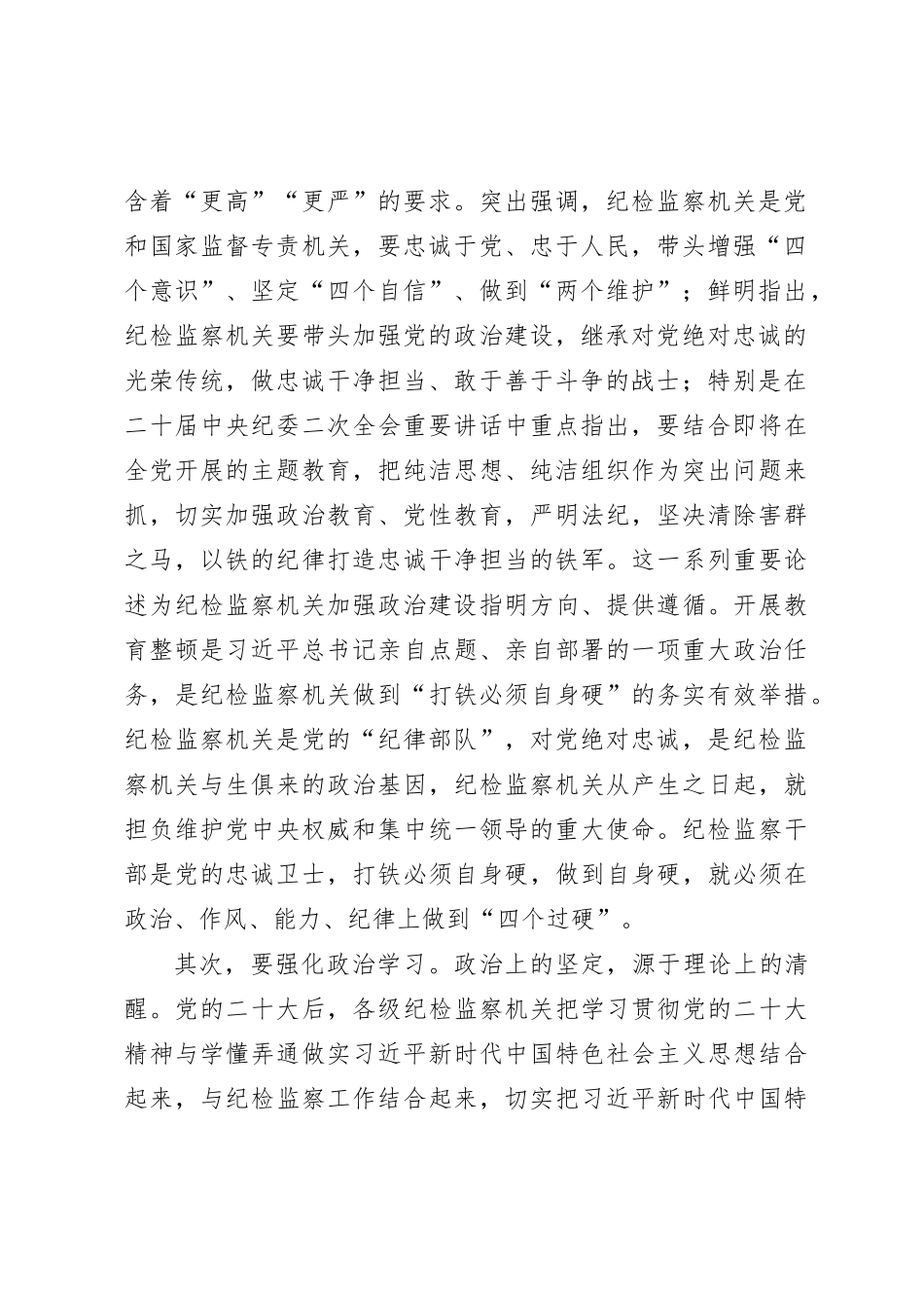 市纪委书记、监委主任廉政党课_第2页