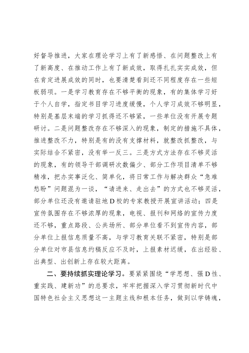 市委书记在第二批主题教育11月份推进会上的讲话提纲_第2页