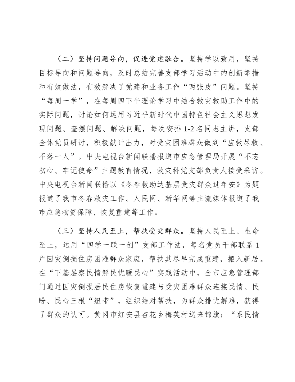 市应急管理系统近年来党支部建设情况总结汇报_第2页