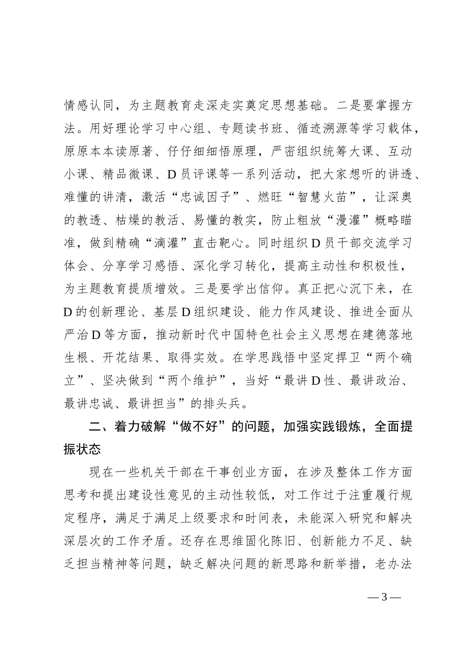 市直机关第二批主题教育专题党课：破顽瘴+除痼疾+创标杆_第3页