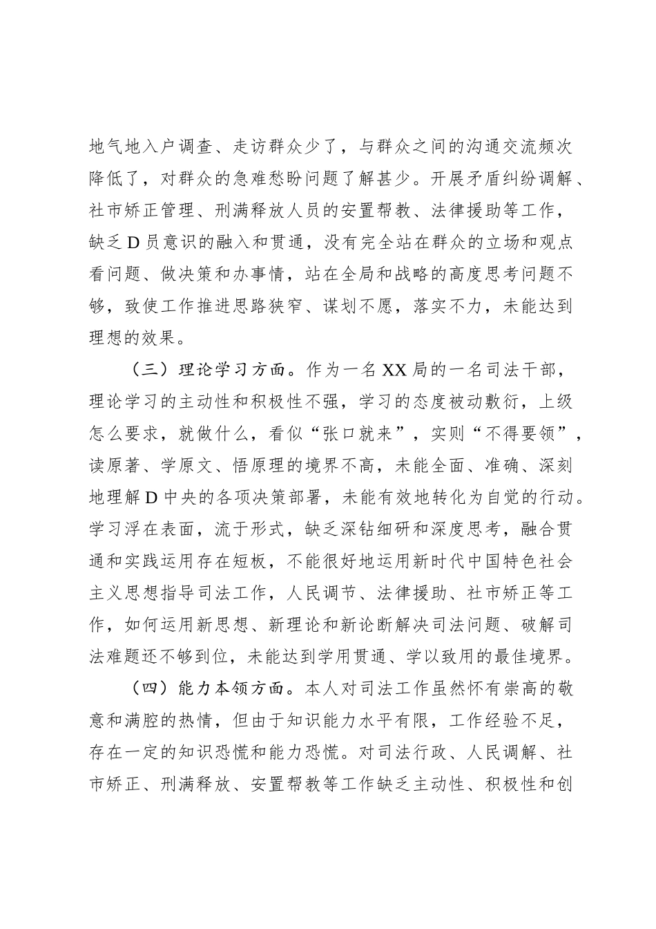 司法局党员干部XX年度组织生活会个人对照检查材料_第2页
