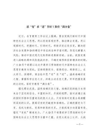 思“变”求“进”答好主题教育“满分卷”